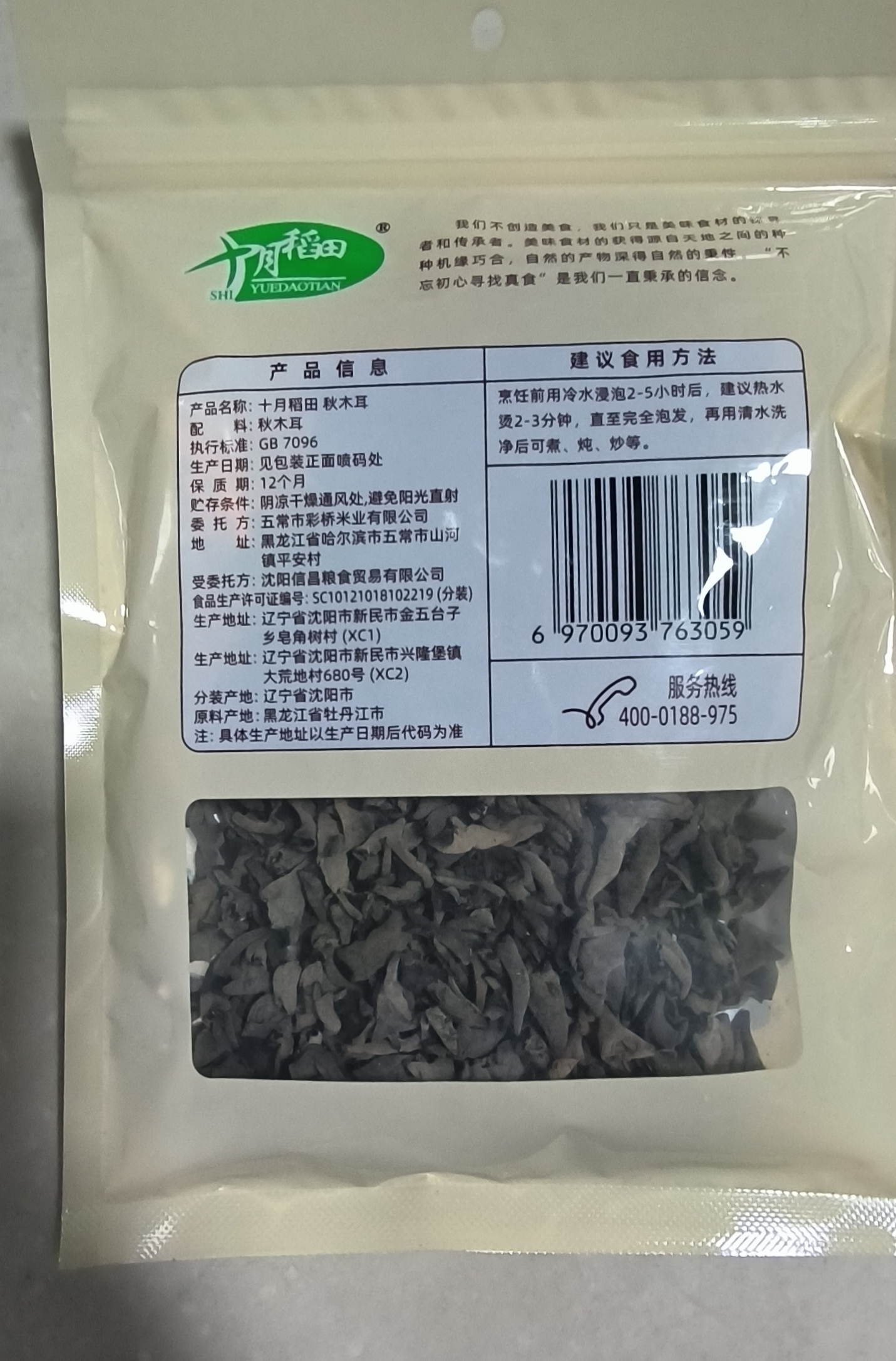 十月稻田东北秋木耳 150g 黑木耳 干木耳 肉厚无根 火锅煲汤食材 实拍图
