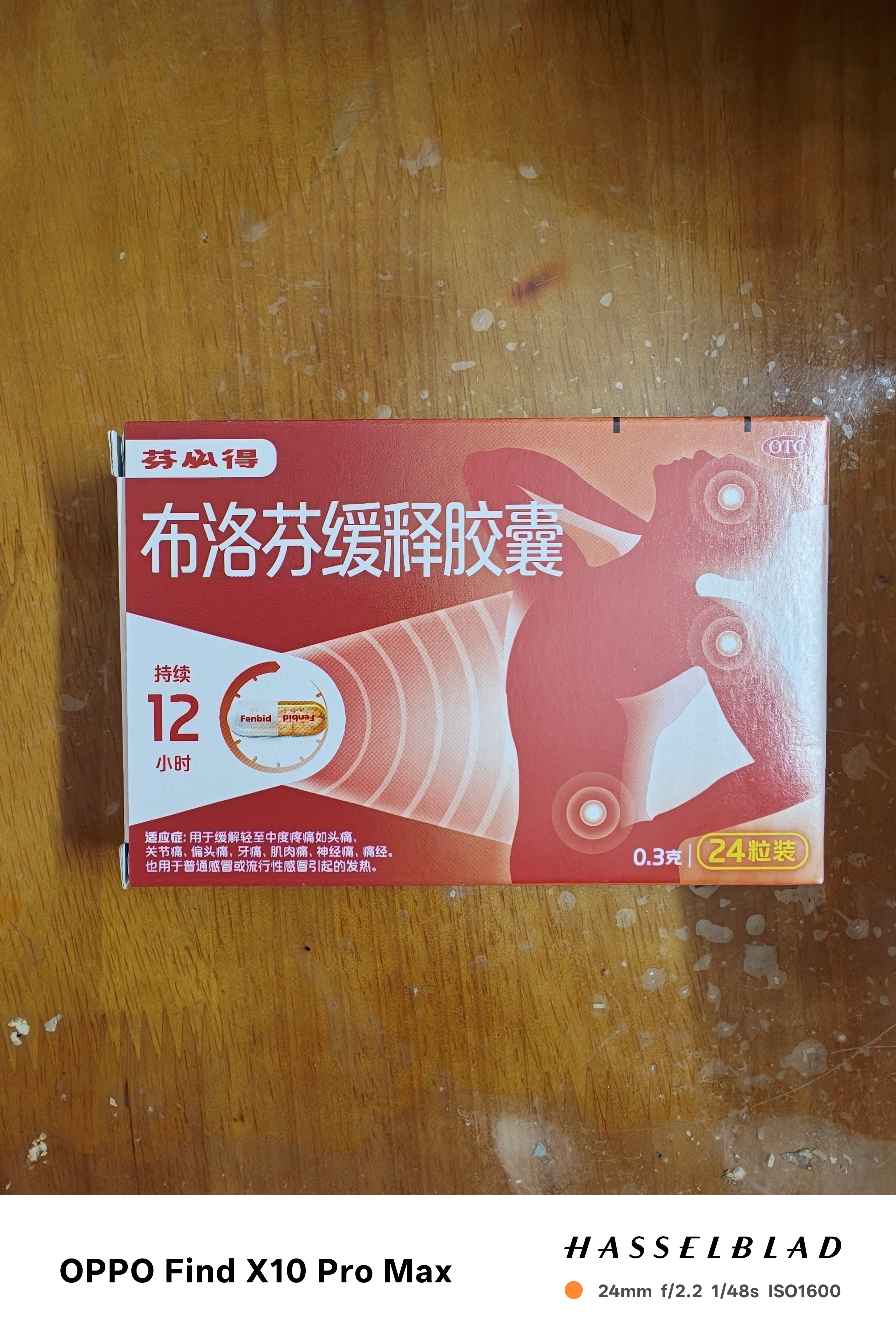 【原研】芬必得 布洛芬缓释胶囊 0.3g*24粒 退烧止痛 缓解牙疼偏头痛神经痛 痛经 实拍图