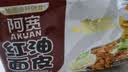 阿宽 红油面皮四连包酸辣味拌面宽面皮440g*2提 免煮泡面非油炸方便面 实拍图