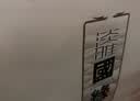 今世缘 淡雅国缘礼盒 幽雅醇厚型白酒 42度 500ml*2瓶  国庆送礼白酒 实拍图