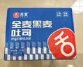 舌里黑麦全麦面包1kg0脂吐司粗粮早餐健身代餐休闲零食【京东真全麦】 实拍图