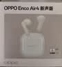 OPPO Enco Air4 新声版 真无线耳机半入耳式蓝牙耳机无线耳机通用苹果华为小米手机润玉白 实拍图