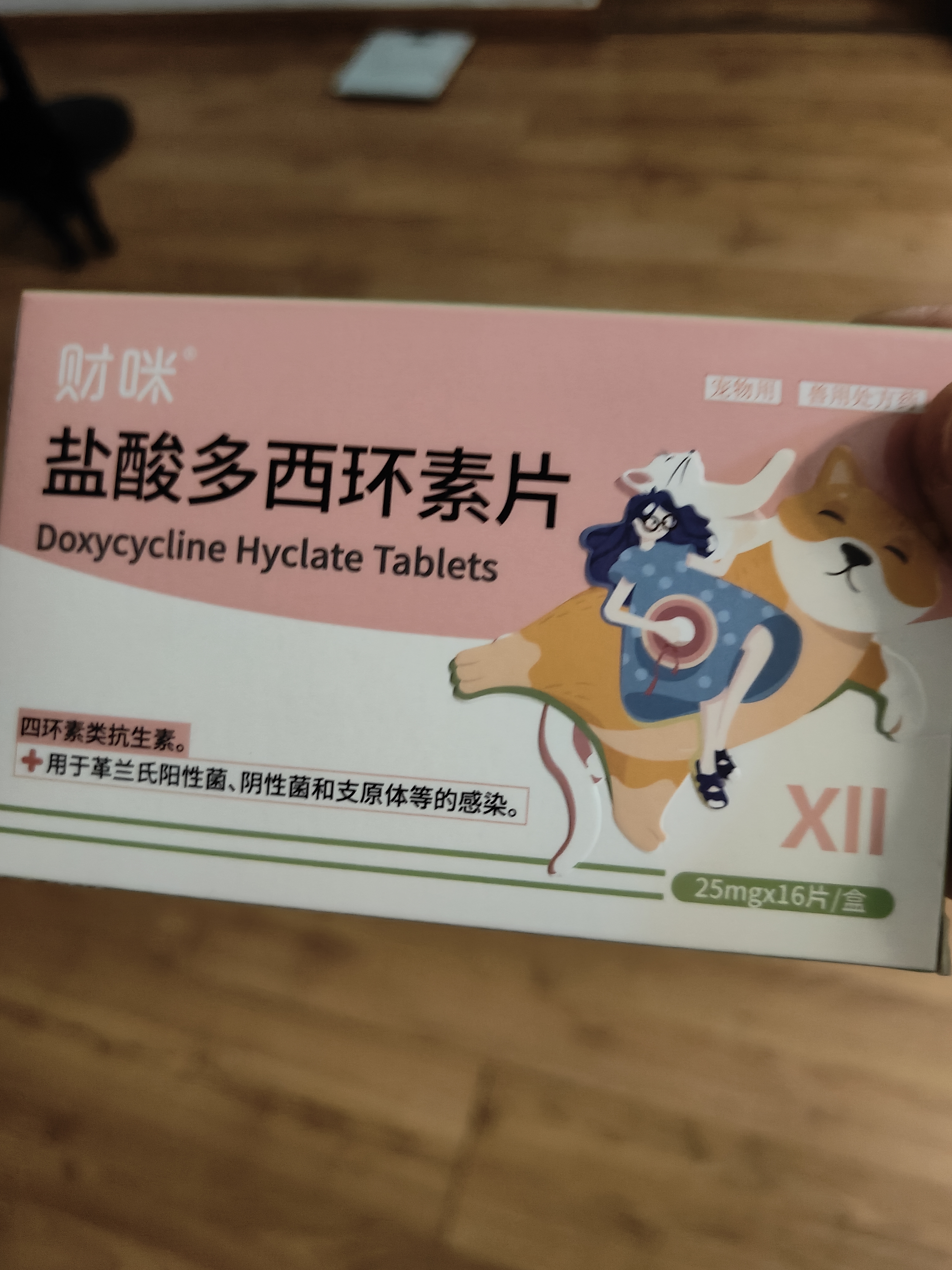 财咪宠物感冒药狗狗猫咪鼻支窝咳嗽打喷嚏流鼻涕消炎盐酸多西环素16片 实拍图
