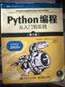 Python编程  从入门到实践 第3版（图灵出品） 实拍图