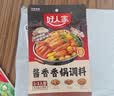 好人家酱香香锅调料110g 干锅酱麻辣香锅一料多用调味料 实拍图
