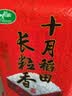 十月稻田 长粒香大米 20斤（东北大米 香米 10kg/公斤） 实拍图