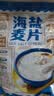 丙田 海盐燕麦片525g 澳洲进口燕麦 早餐即食冲泡0加蔗糖免煮独立小包 实拍图