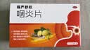 慢严舒柠咽炎片0.25g*15片/板*6板慢性咽炎 咽干咽痒 刺激性咳嗽 养阴润肺 清热解毒 清利咽喉 镇咳止痒 实拍图