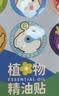 润本天然植物精油贴60片宝宝儿童成人随身贴户外便携卡通彩色版 实拍图