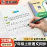 【2026新版】墨点字帖荆霄鹏 七年级上册语文同步练字帖 人教版小学生硬笔生字描红本 每日一练 附赠听写默写本 视频直播跟练 实拍图