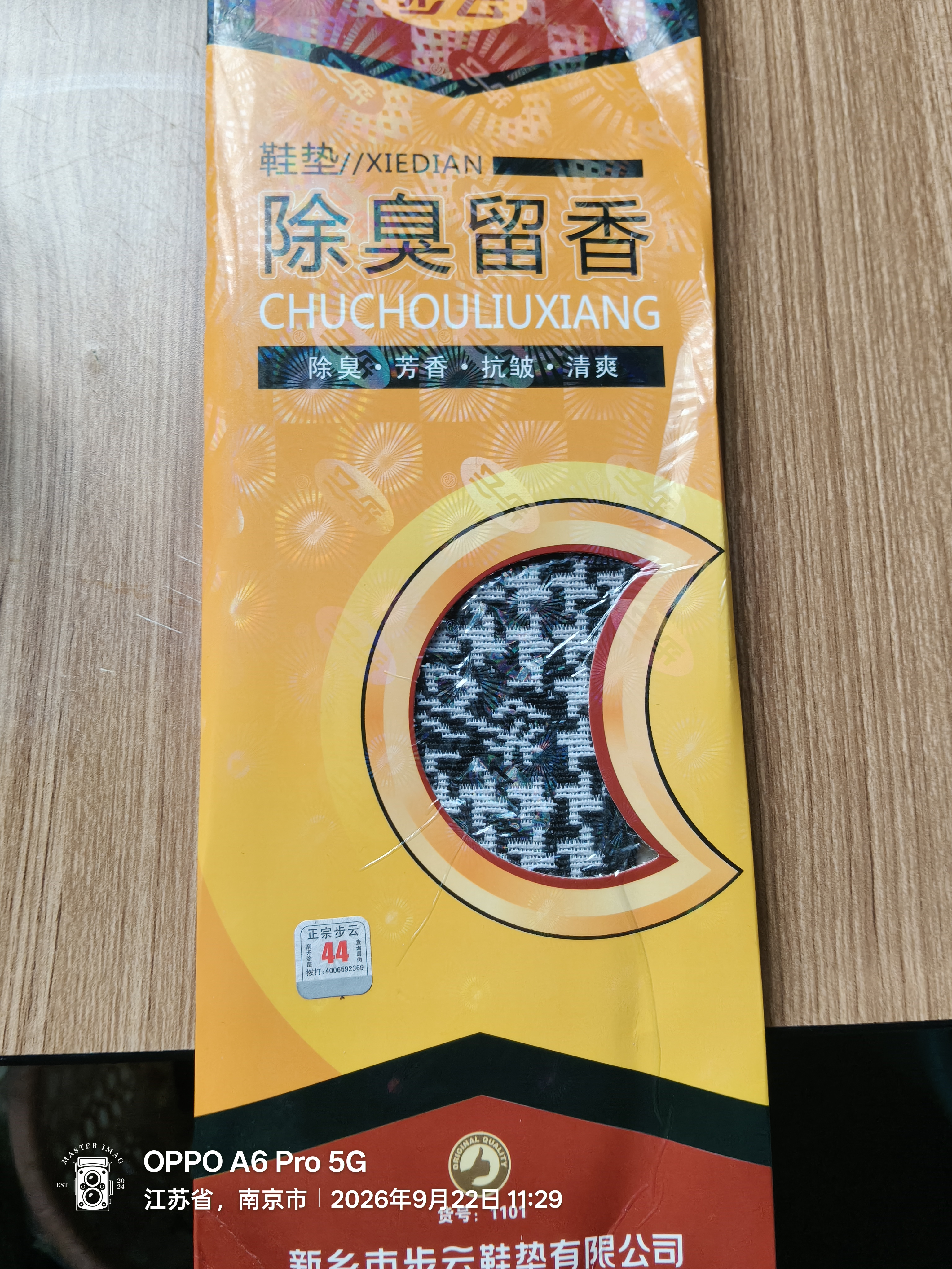 步云防臭鞋垫男除臭留香女吸汗透气软底舒适运动篮球皮鞋鞋垫 1101除臭留香（10双装） 44码 实拍图