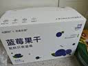 怡颗果×悠果乐园蓝莓干无添加不加糖油果干600g礼盒儿童健康零食 实拍图