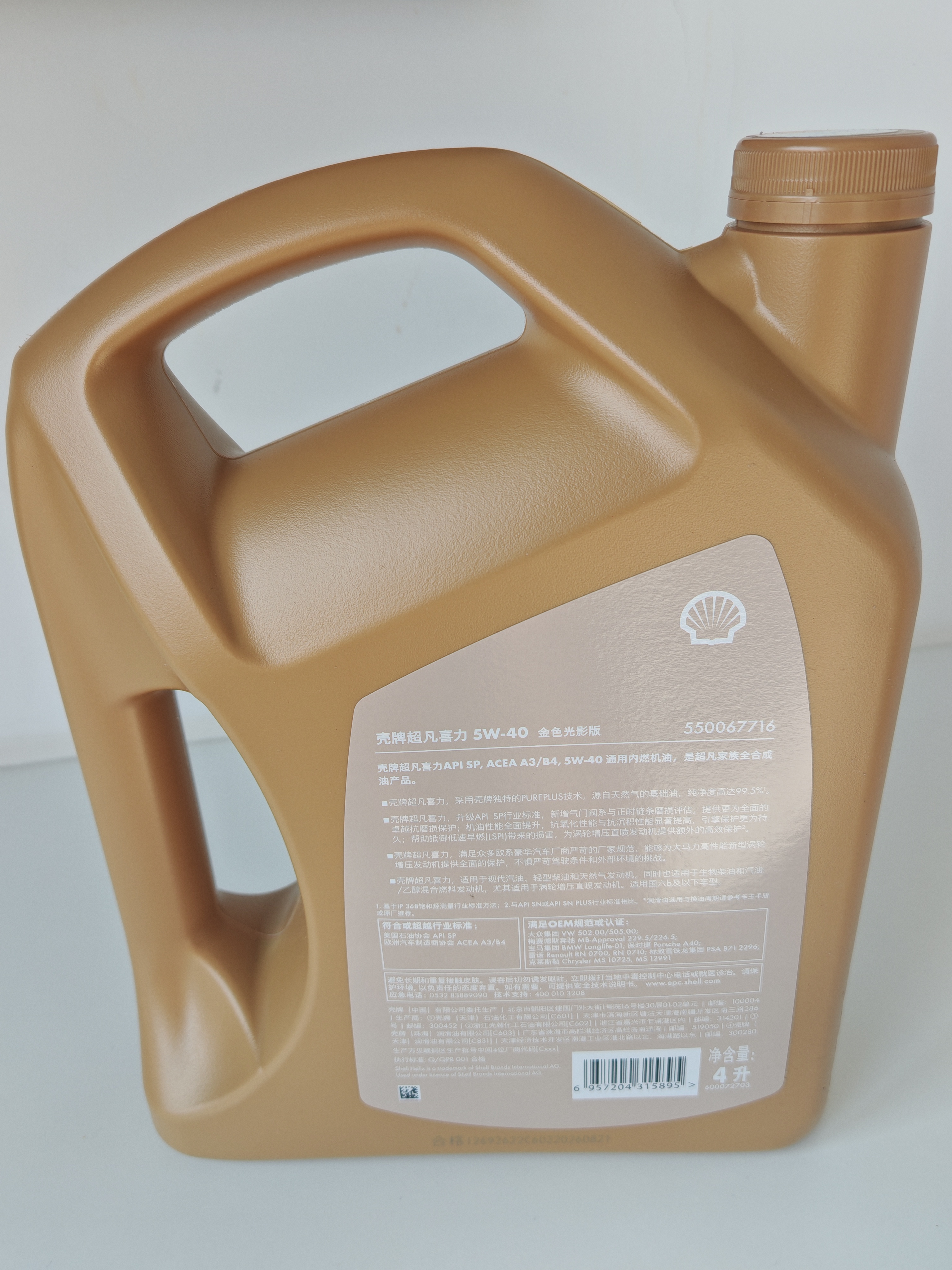壳牌（Shell）超凡喜力金光影 全合成机油5W-40 SP 4L汽车保养京东养车京东自营 实拍图