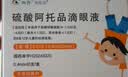 兴齐美欧品 硫酸阿托品滴眼液0.01% 0.4ml:0.04mg*40支/盒 *2盒 实拍图