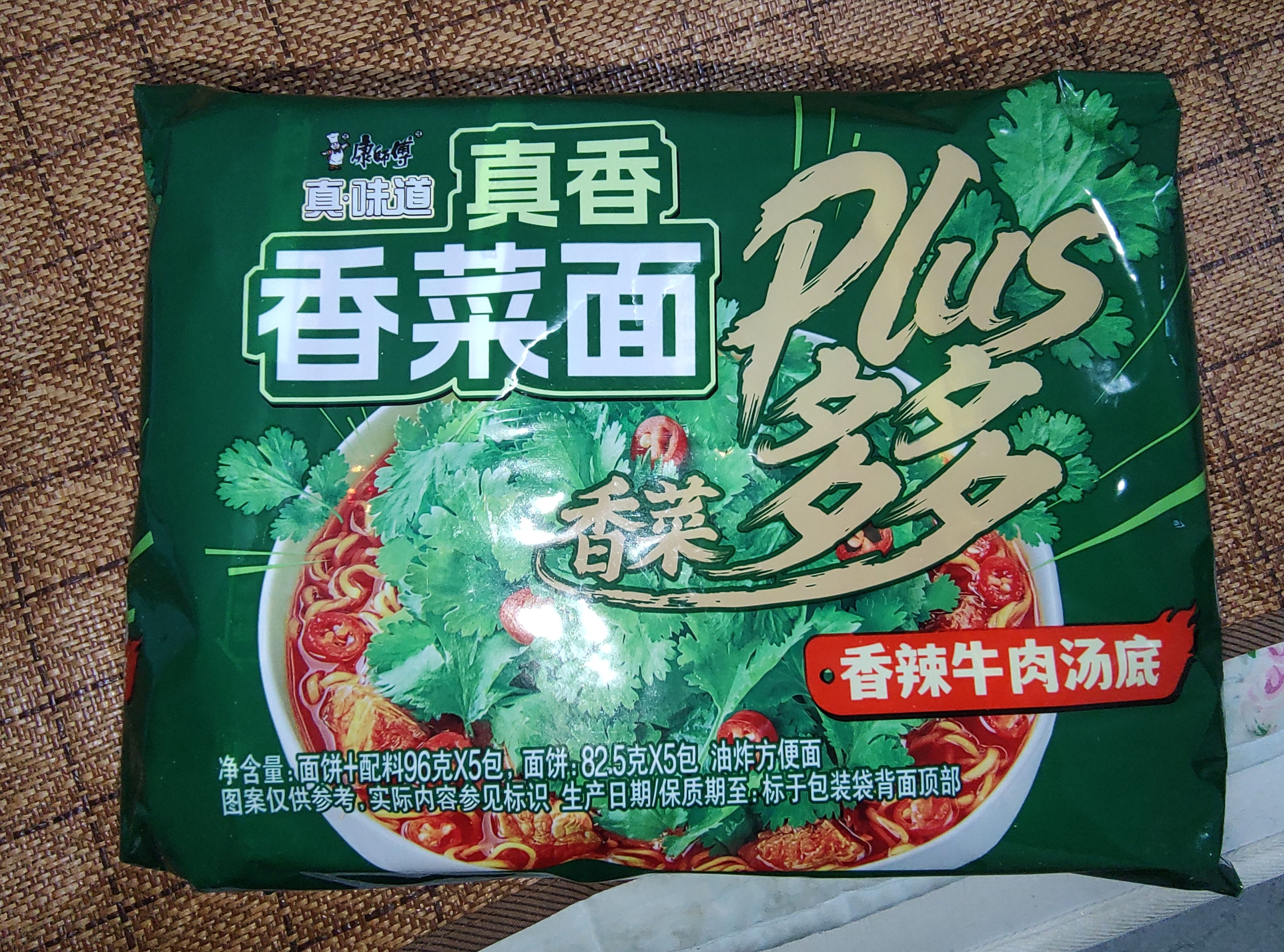 康师傅真味道香菜面香辣牛肉汤底方便面96g*5袋泡面袋装速食方便食品 实拍图