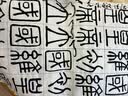 六品堂宣纸篆书隶书作品纸小篆练习专用纸方格日课纸毛笔带格子半生熟仿古毛边纸毛笔书法作品练字纸 实拍图