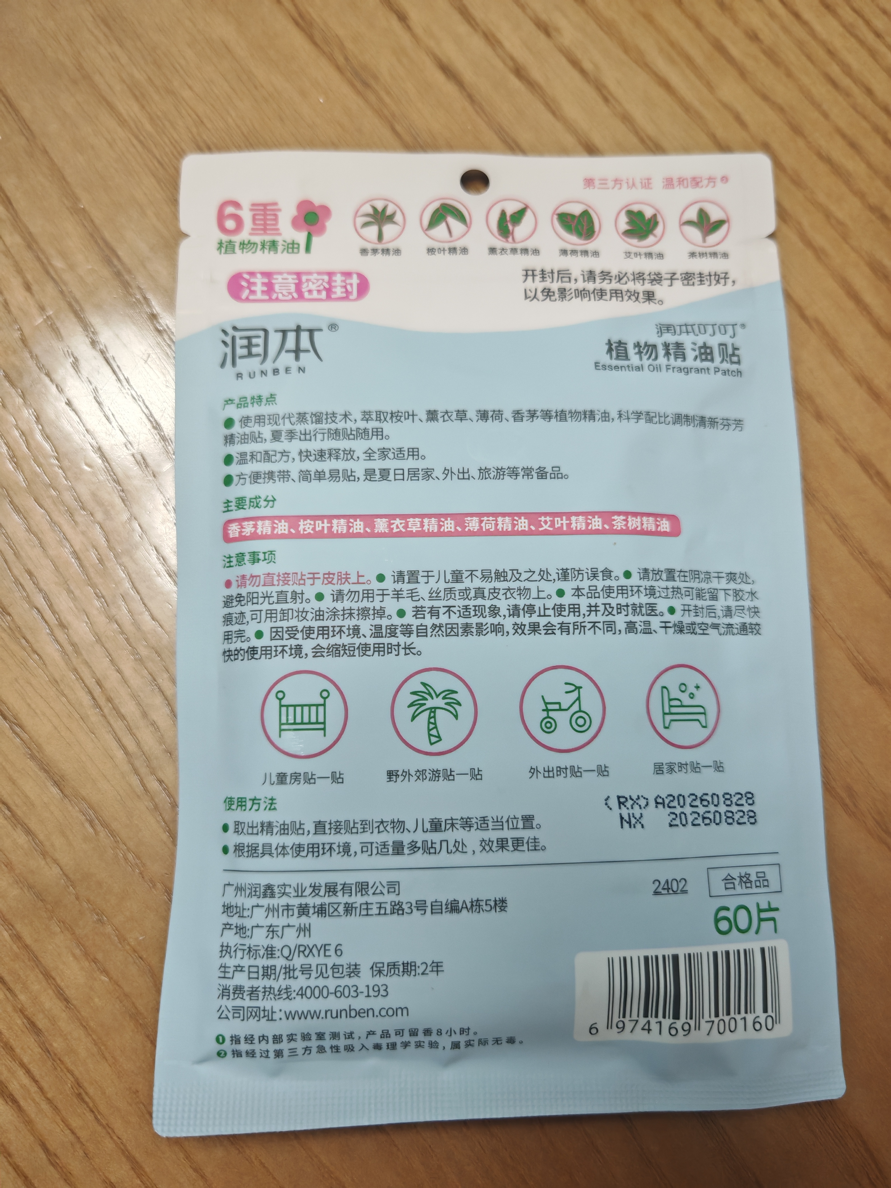 润本天然植物精油贴60片宝宝儿童成人随身贴户外便携卡通彩色版 实拍图
