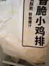 上鲜香脆小鸡排 2斤 鸡胸肉鸡扒油炸鸡排炸鸡空气炸锅露营夜宵零食 实拍图