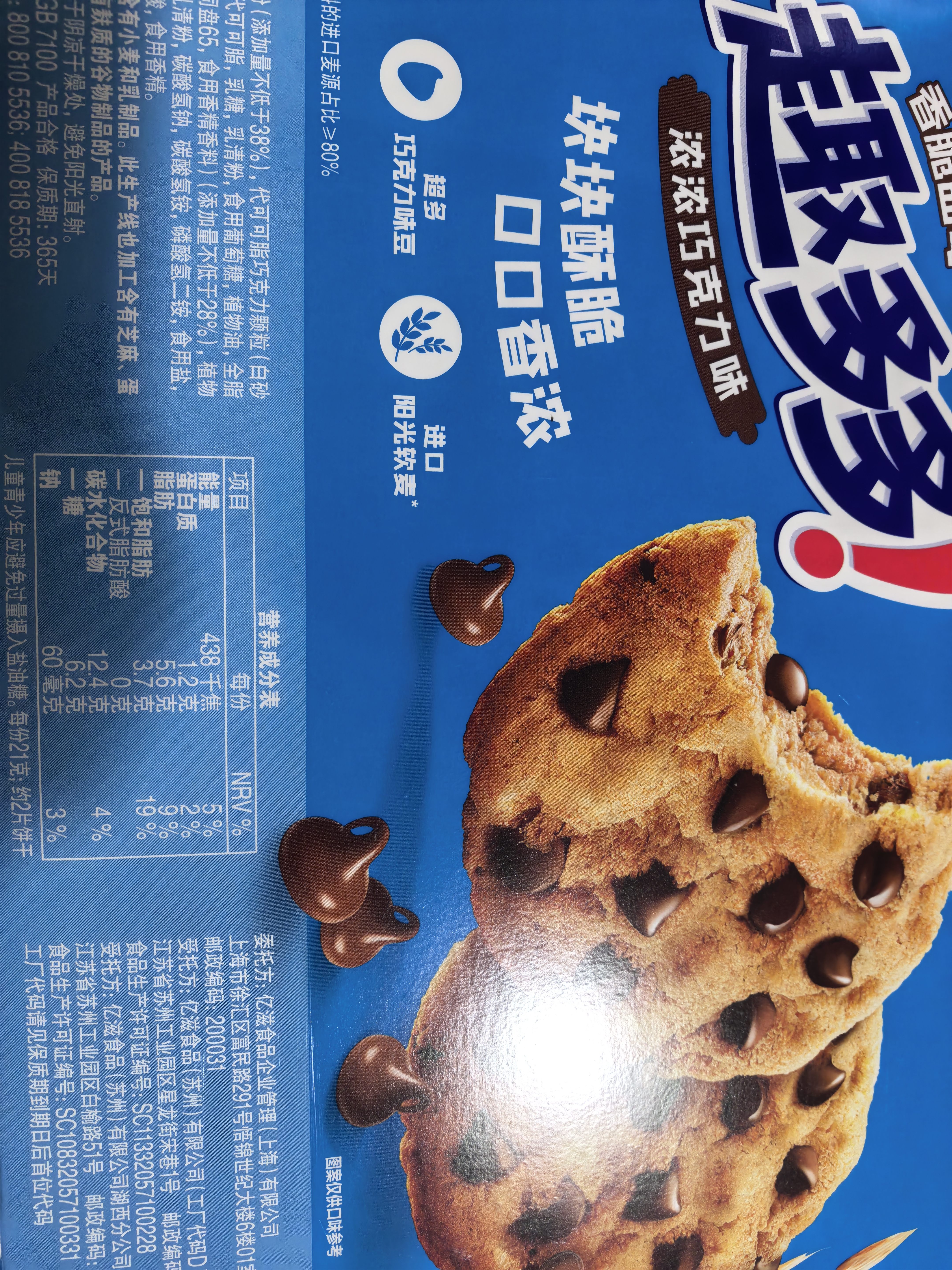 趣多多【曹骏同款】香脆曲奇饼干 香脆巧克力味340g 营养早餐休闲零食 实拍图