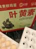 正大食品（CP）睛彩叶黄素鲜鸡蛋30枚 1.68kg  富含叶黄素 京东自营礼盒装 实拍图