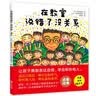 在教室说错了没关系（入选小学生一年级阅读书目，让孩子勇敢表达自我）六一儿童节礼物女孩男孩暑假作业 一升二暑假衔接 小升初暑假衔接  实拍图