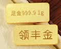 领丰金（LING FENG GOLD）黄金足金9999投资金条金块实心真金收藏结婚礼物送女友送朋友 迷你小金条1g/个（带国检证签） 实拍图