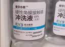 爱尔小熊硬镜冲洗液硬性角膜接触镜冲洗液硬镜护理液160ml*15瓶 实拍图