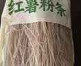 鲜窝窝 纯红薯粉条1000g 酸辣粉丝方便速食火锅食材干货地瓜粉凉拌炖菜 实拍图