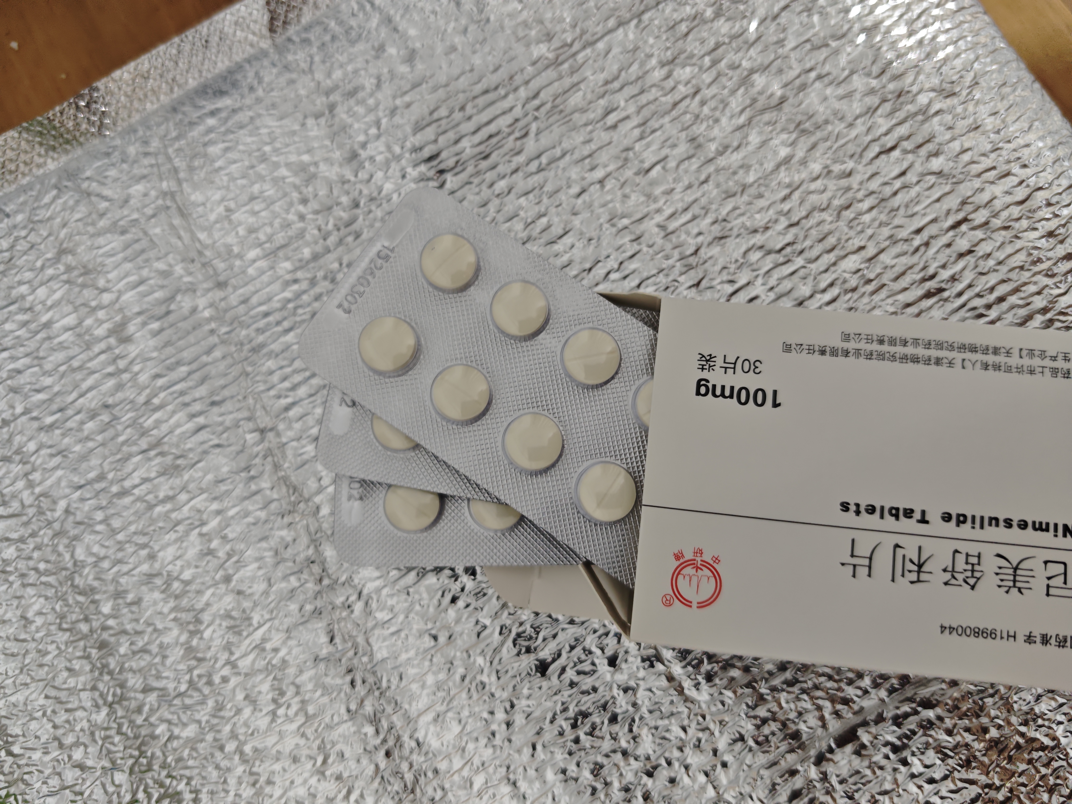 普威 尼美舒利片 100mg*10片/板*3板/盒 实拍图