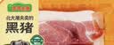 壹号土猪【300天黑猪】冰鲜猪腿肉350g 实拍图