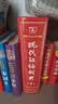 现代汉语词典第7版2025新版赠多功能数字词典1年使用权 商务印书馆最新版中小学生语文常备工具书 可搭购教材教辅现汉7古汉语常用字字典牛津高阶英语词典作文书成语古代汉语词典 实拍图