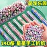 离草540条装星星折纸手工彩纸许愿瓶DIY纸条儿童手工生日礼物减压手工萌宠图案星星纸条 实拍图