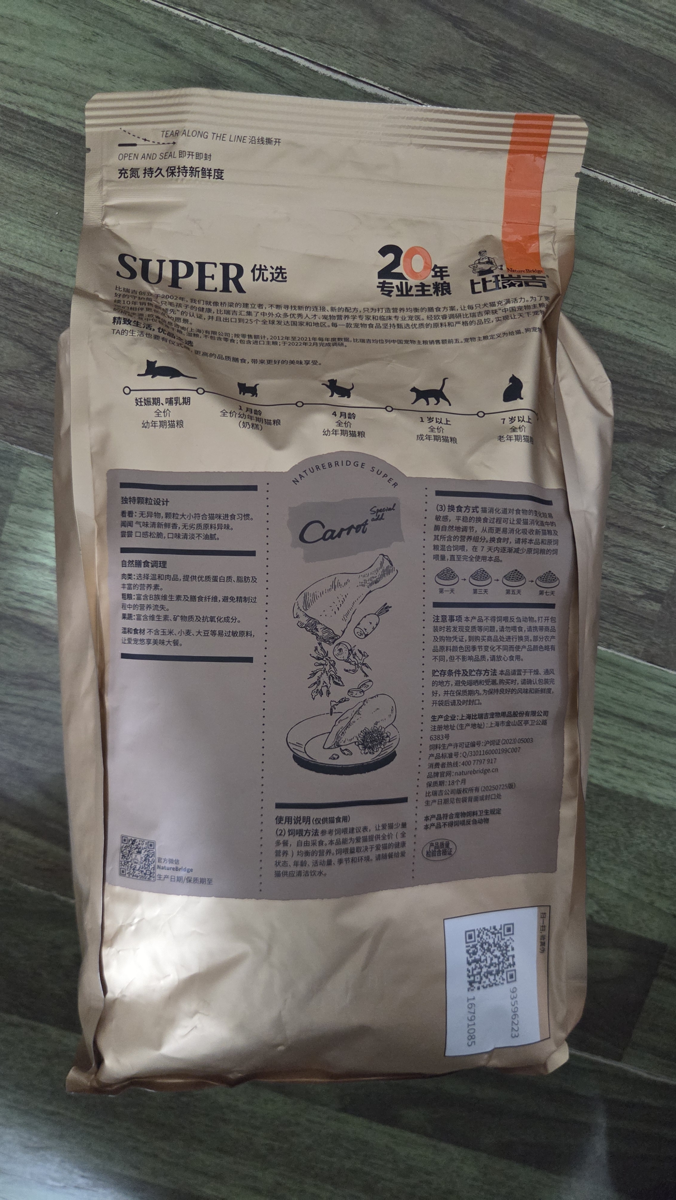比瑞吉优选系列茶多酚维E蓝莓蔓越莓还原活力原切鸡肉冻干2kg老年猫猫粮 实拍图