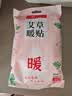 暖火秋冬养生艾草增强暖贴60片暖宝宝贴大姨妈神器驱寒保暖暖宫热敷 实拍图