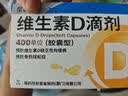 星鲨维生素D3滴剂400IU 30粒维生素d3儿童3-12岁1-3岁婴幼儿0-6个月青少年11-17岁促钙吸收全年龄段可用 实拍图