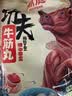 潮庭潮汕功夫牛筋丸250g 牛肉+牛筋≥90% 潮汕火锅食材早餐烧烤麻辣烫 实拍图
