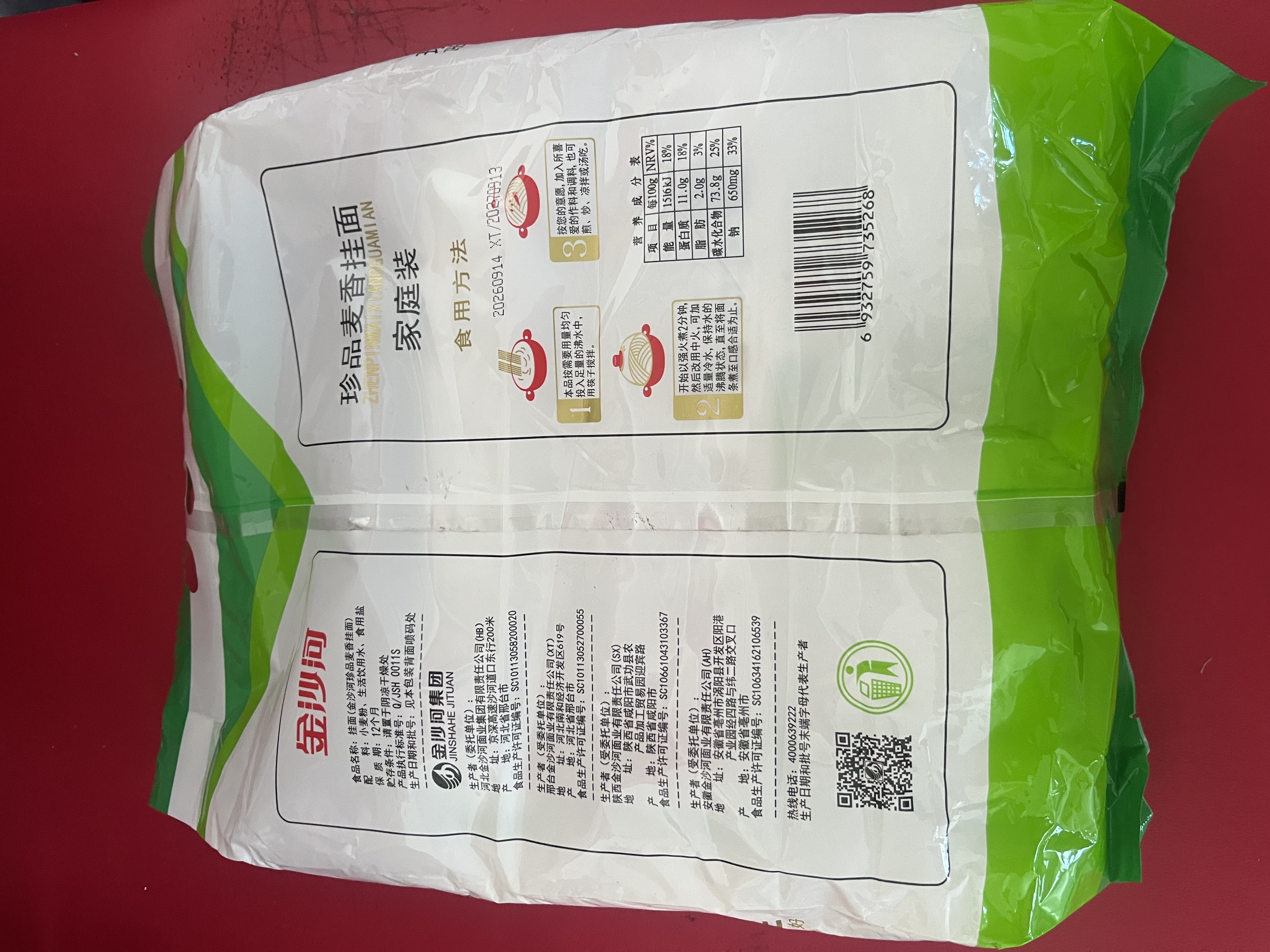 金沙河挂面 珍品麦香挂面 中宽面条 爽滑挂面 劲道拌面 1kg*3包 实拍图