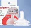 贝亲（Pigeon）自然离乳系列吸嘴 替换奶嘴 6月+ BA151 实拍图