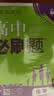 2027高中必刷题 高二上 化学 选择性必修 第一册 人教版 狂K重点教材帮学霸一遍过同步天天练一本练习册 理想树 实拍图