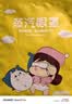 兴福堂蒸汽眼罩60片装洋甘菊香型热敷眼罩自发热眼罩遮光男女睡眠眼眼罩 实拍图