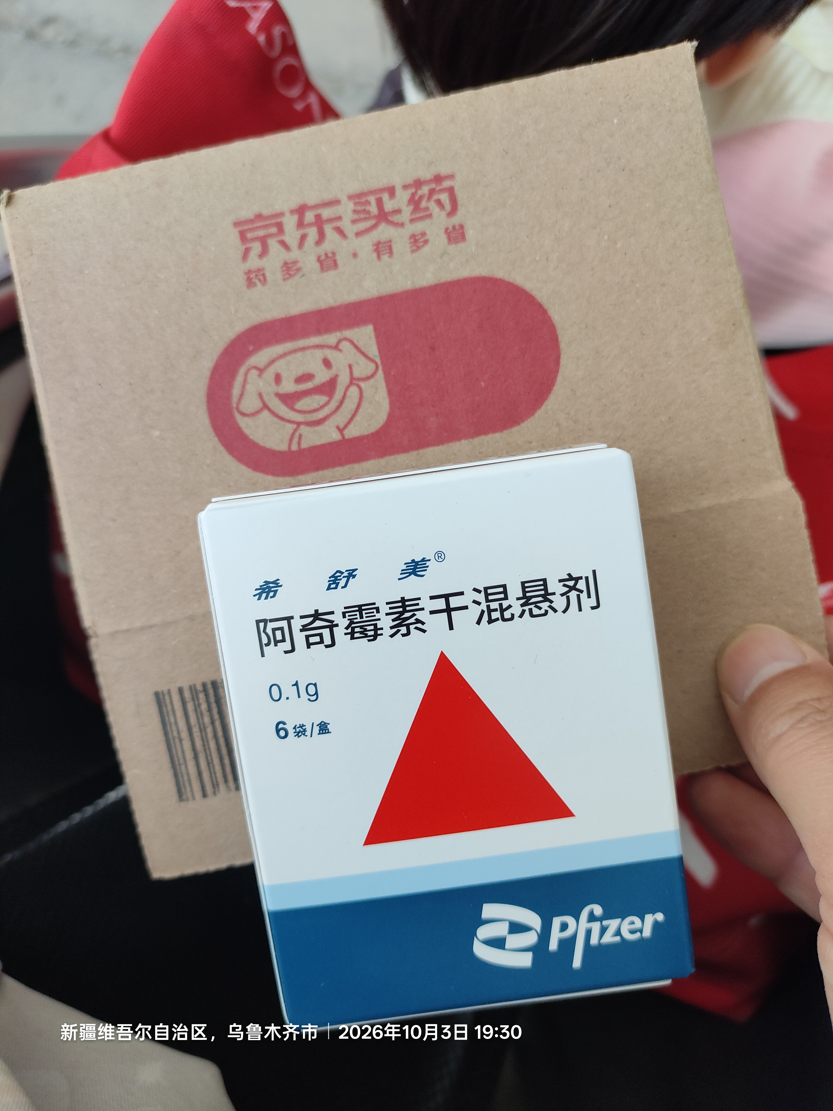 【原研药】希舒美 阿奇霉素干混悬剂 0.1g*6袋/盒 实拍图