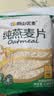 阴山优麦纯燕麦片无添蔗糖内蒙古裸燕麦营养早餐懒人免煮冲饮谷物代餐麦片 热卖10万+袋 | 纯麦片 1480g*2袋 实拍图