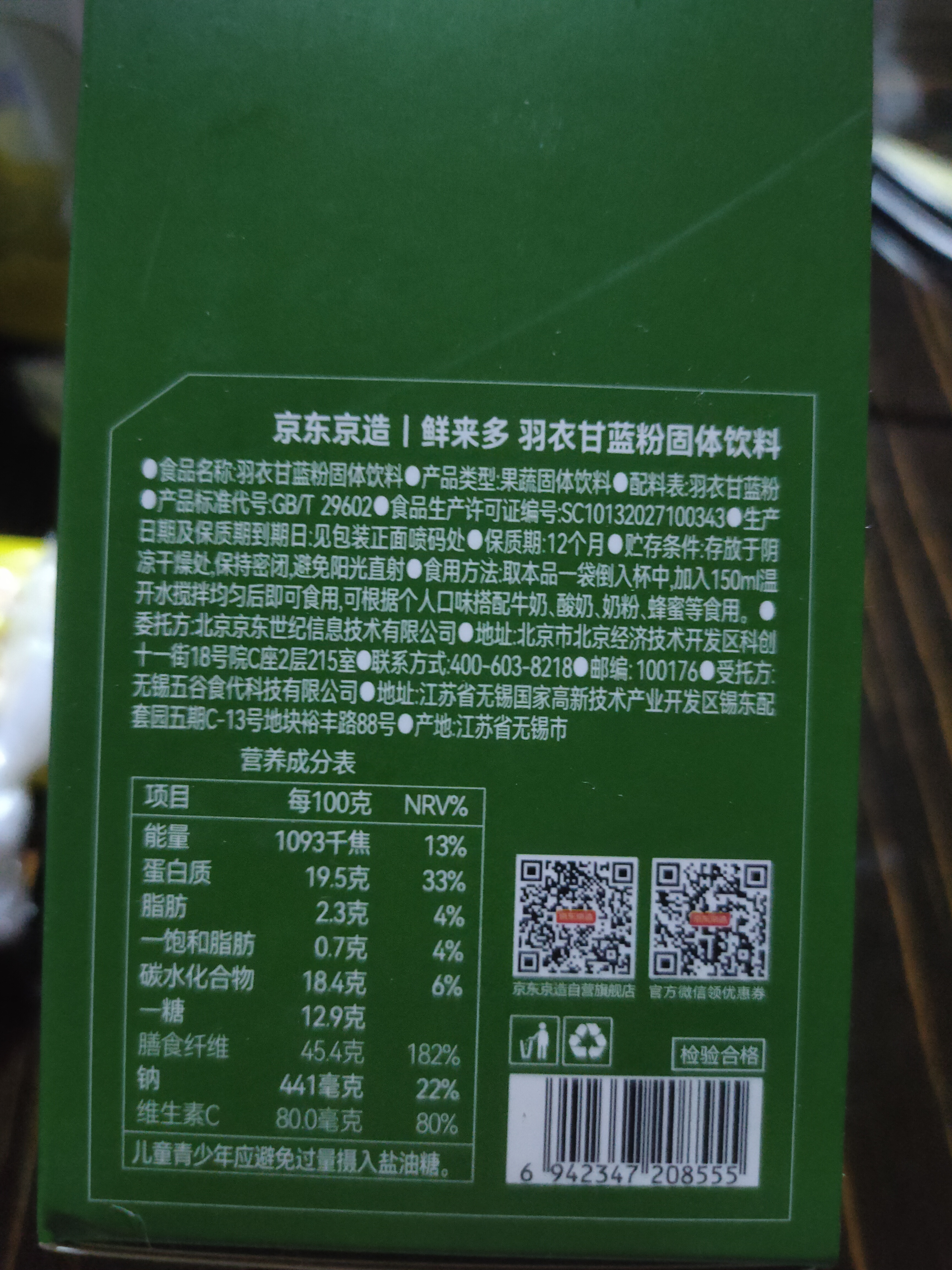 京东京造 羽衣甘蓝粉青汁果蔬粉代餐膳食纤维代餐90g（3g*30条） 实拍图