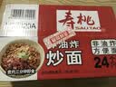 寿桃非油炸炒面挂面条方便面非油炸速食拉面早餐拌面宵夜1750g/箱 实拍图