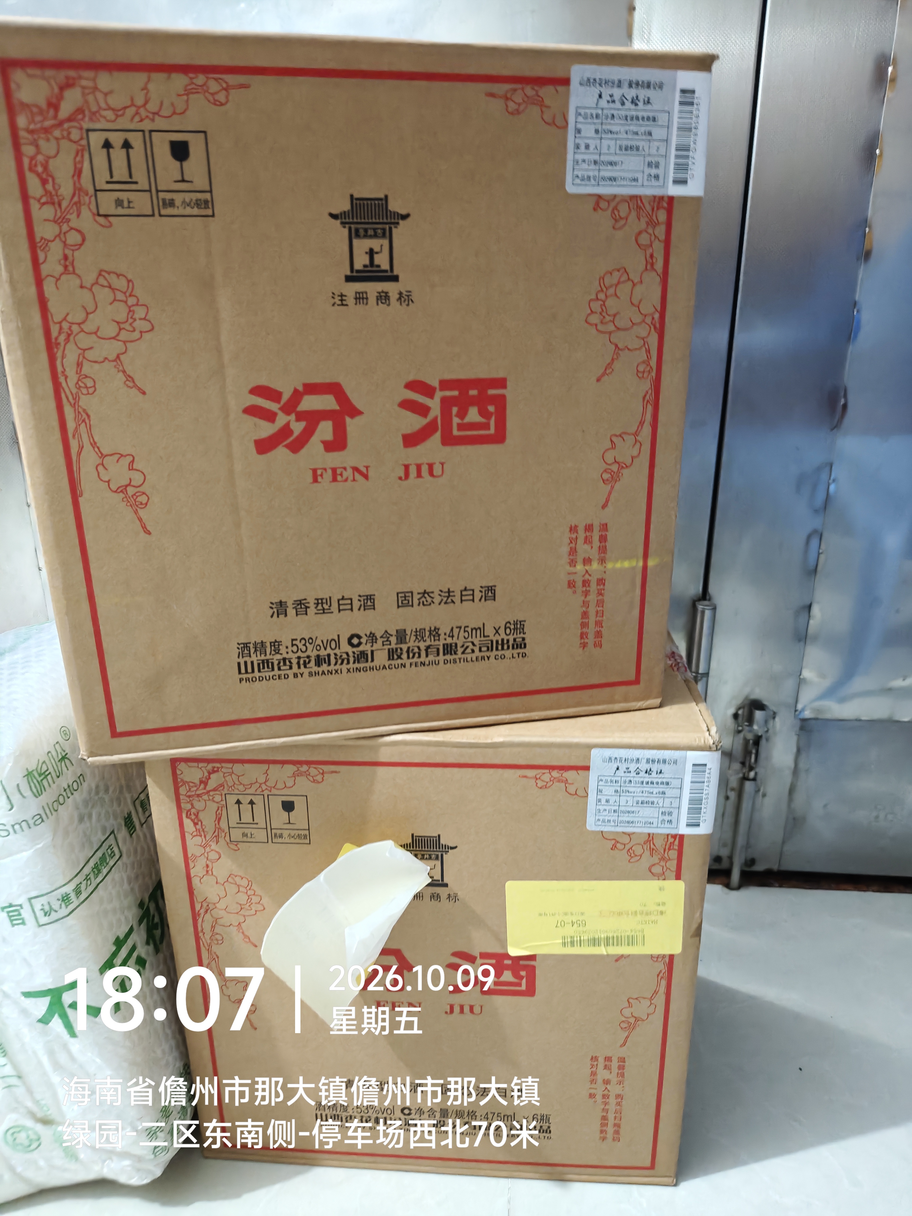 汾酒黄盖玻汾53度 475mL*6*2箱 清香型白酒 量大更优惠 超值组套 实拍图