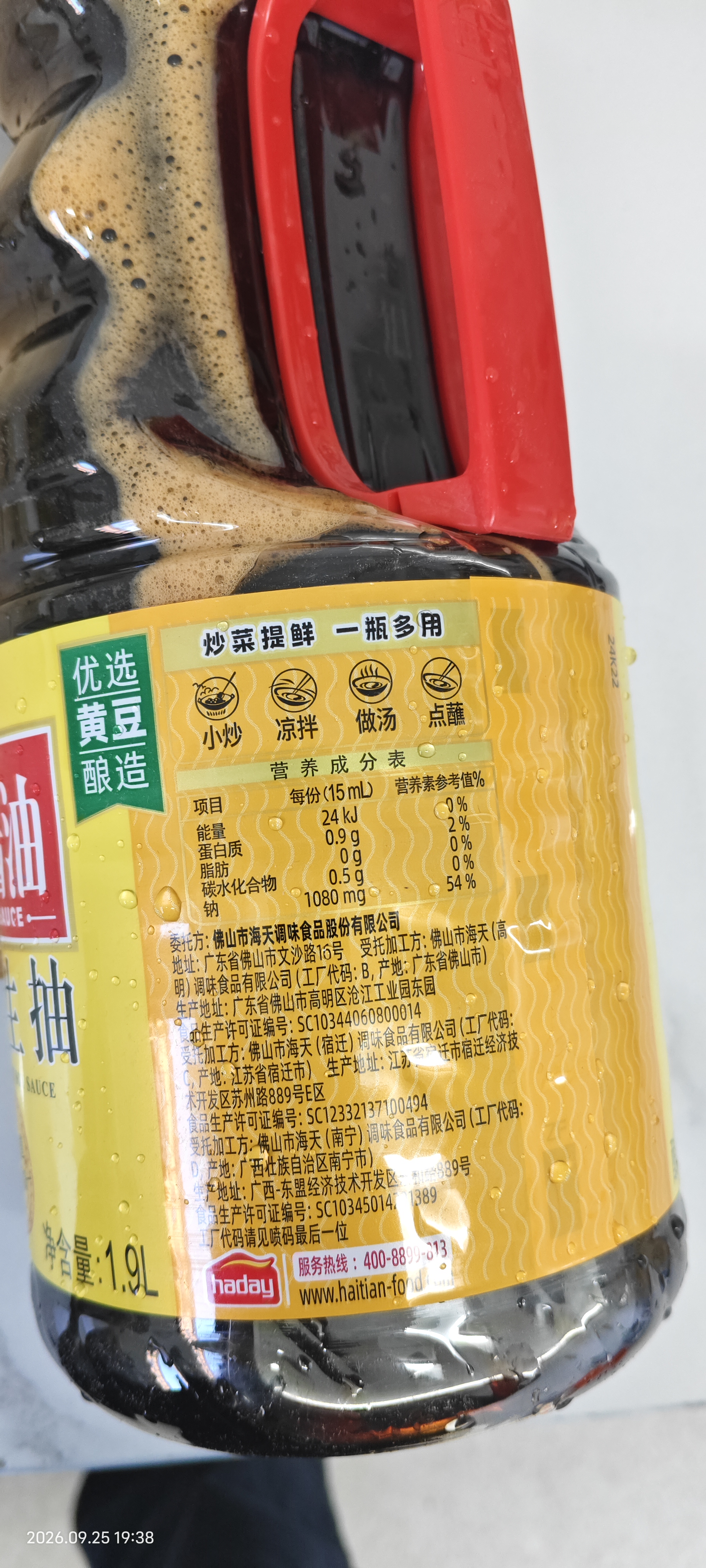 海天 鲜味生抽酱油1.9L 经典系列 原粒黄豆酿造酱油点蘸提鲜凉拌 实拍图