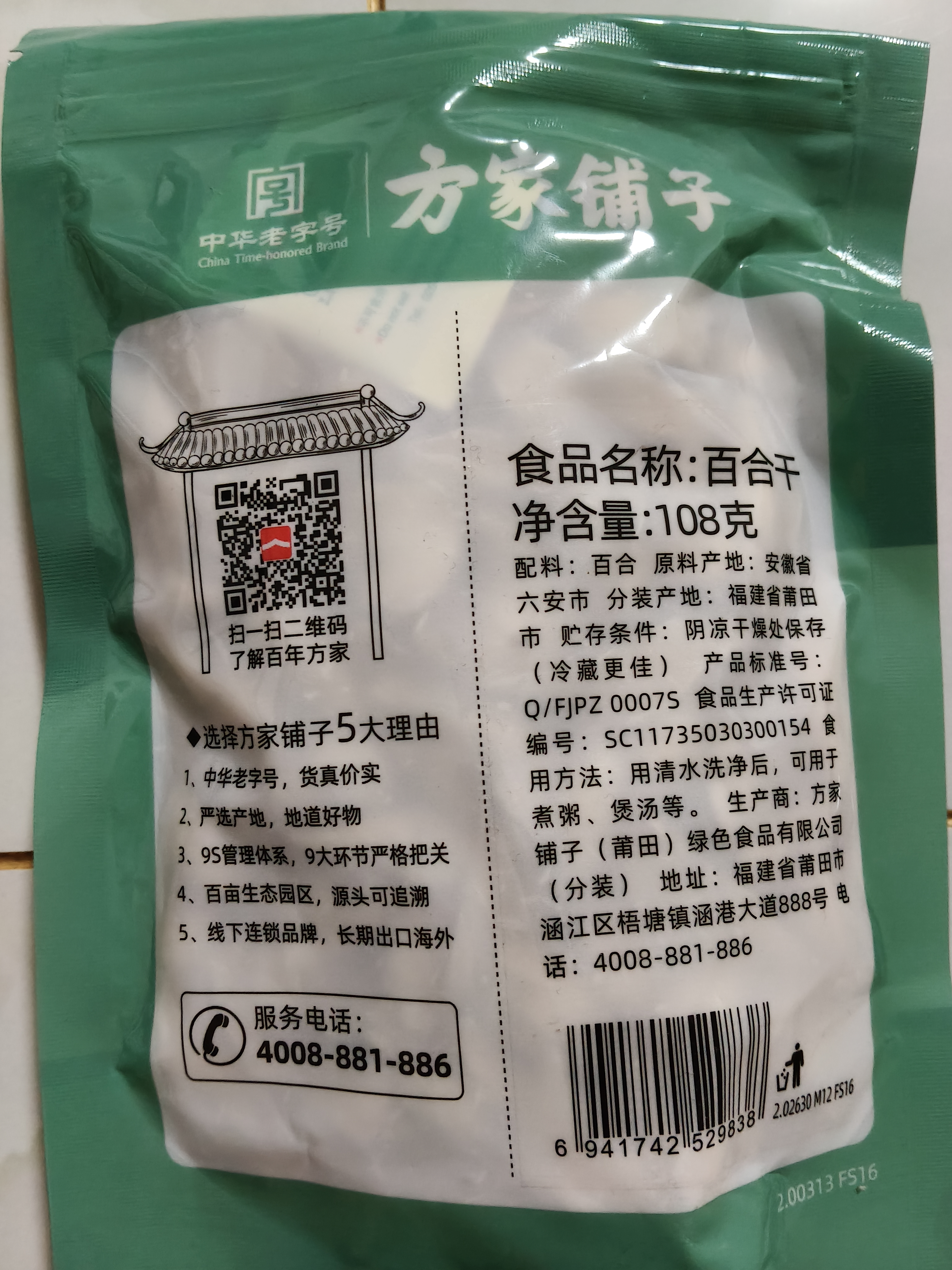 方家铺子五星百合干108g 六安霍山药百合 桂圆枸杞银耳莲子羹配料南北干货 实拍图