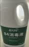 蓝月亮84消毒液1.2kg/瓶*2 杀菌率99.99% 消毒水  白色衣物家居消毒 实拍图