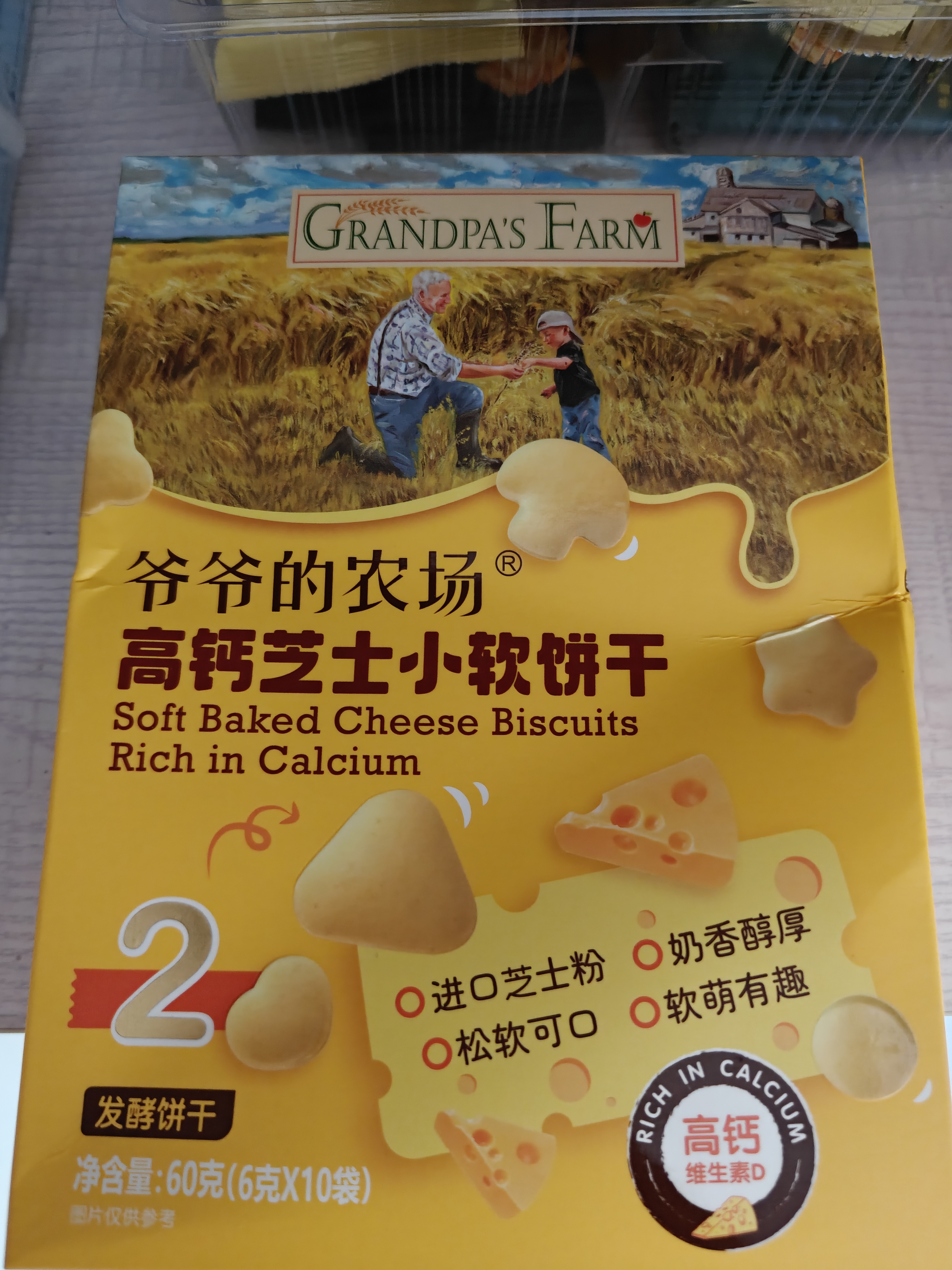 爷爷的农场高钙芝士小软饼干草莓味 宝宝儿童零食饼干 送礼礼盒60g*3盒 实拍图