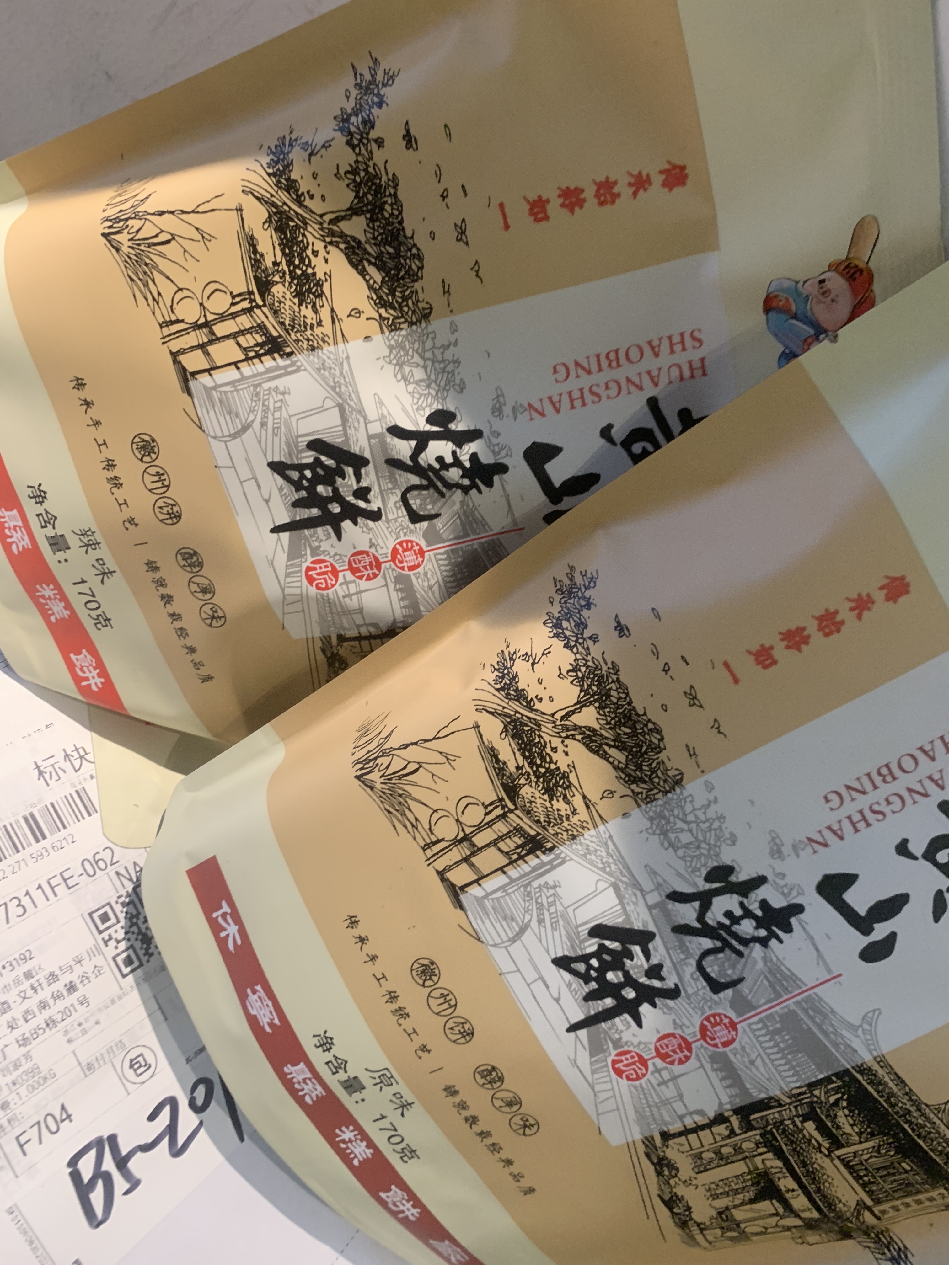 猪兄黄山烧饼170g*6袋安徽特产食品早餐零食梅干菜酥饼锅盔送礼盒 实拍图